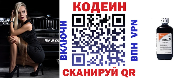 Кодеиновый сироп Lean напиток Lean (лин)  Купить где  Белебей 